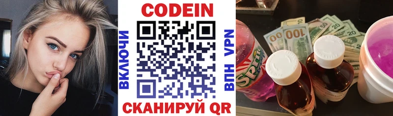 Купить где  Пестово  Codein Purple Drank 